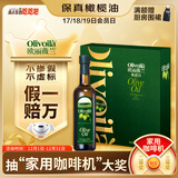 欧丽薇兰 Olivoila【保真橄榄油】 食用油 橄榄油500MLx2 精选年货礼盒