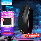 罗技（G）G102游戏鼠标有线机械鼠标电竞轻量化 电脑鼠标经典便携中小手宏编程 吃鸡英雄联盟入门款 8000DPI 罗技G102黑（第二代）+鼠标垫