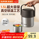 苏泊尔（SUPOR）保温饭盒304不锈钢大容量三层学生便当保温 【新品升级】真空保温 两层 1.5L