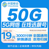 中国移动流量卡19元【选靓号+长期50G】低月租电话卡手机卡本地号通用非无限5G纯上网