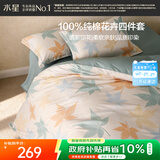 水星家纺四件套床上纯棉100%全棉透气被套床单双人1.5米x2米床繁花落枫家居馆