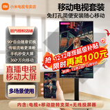 小米（MI）可移动电视32/43/50/55/65/75/85英寸闺蜜机直播教学企业办公广告屏无线投屏可旋转升降移动电视机 65英寸 可移动+屏幕旋转+无线投屏 标配