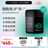 MitoQ奶蓟草护肝胶囊 靶向修复10倍吸收 护肝片水飞蓟熬夜养肝护肝排毒 奶蓟草胶囊60粒