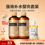 BEAI保加利亚大马士革玫瑰纯露2瓶爽肤水+甘醇酸6%果酸水闭口清洁毛孔