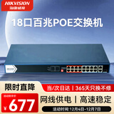HIKVISION海康威视18口百兆POE交换机16口百兆2口千兆金属外壳风扇散热非网管型监控分线器3E0318SP-130W-E
