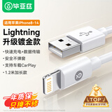毕亚兹适用苹果数据线iPhone14ProMax/13/12/XR/Xs/11手机充电线ipad平板车载USB转Lightning快充线1.2米