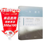 【赠庆山朗读诗歌《白塔》书签】一次旅行 庆山 安妮宝贝全新力作 另著清冽的内在、告别薇安、七月与安生等作品 文学散文随笔