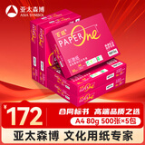 百旺至尊款红百旺 A4打印纸 80g500张*5包 复印纸 高清影印技术 碳中和认证 2500张【专业造纸厂牌】