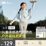 蕉下（beneunder）儿童防晒衣防晒服外套男女童凉感透气速干防晒AL11124云朵漫游140