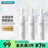 卓沿（SKIN ADVANCED）屈臣氏SA白金氨基酸泡沫洗面奶洁面敏感肌补水保湿新旧包装随机发 净柔洁颜泡沫 150ml *3