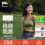 蕉下（beneunder）运动内衣背心女士高强度跑步防震防下垂文胸瑜伽服内衣文胸可外穿