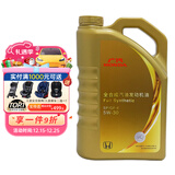 本田（HONDA）原厂全合成发动机机油 5W-30 SP级 4L 适用本田全系车型 广本金桶
