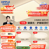 欧普（OPPLE）护眼吸顶灯客厅大灯可调色高显指LED照明简约灯具灯饰套餐7包安装