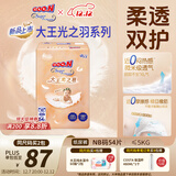 大王（GOO.N）光之羽纸尿裤 NB54片(≤5kg)新生儿尿不湿 超薄透气