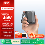 京选京东自有品牌3c认证可上飞机35W自带线充电宝黑20000毫安时移动电源适用户外苹果小米华为兼容30W