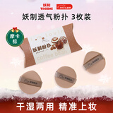 妖制（Yaozhi）粉扑粉底液专用官方三角粉饼扑气垫不易吃粉定妆海绵 透气3枚装