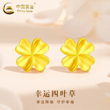中国黄金（CHINA GOLD）18K金耳钉女士轻奢百搭幸运四叶草耳饰情人节生日礼物送女友老婆 18K四叶草耳环 约0.2g
