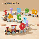 乐乐鱼（leleyu）磁性数字小火车儿童玩具启智磁力积木拼装男孩女孩生日礼物12节
