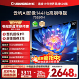 长虹欧宝丽75Z60H 75英寸 144Hz高刷 云帆AI影像Pro 2+32GB大内存 平板液晶电视机 国家补贴20% 