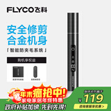 飞科（FLYCO）电动鼻毛修剪器 鼻毛剪去鼻毛修剪刀鼻孔清洁器修剃刮鼻毛耳毛神器男女用礼盒礼物FS5616