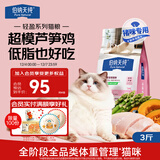 伯纳天纯轻盈系列全价体重管理高蛋白成猫幼猫猫粮鲜鸡芦笋1.5kg/包