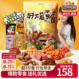 三只松鼠巨型零食大礼包节日生日礼物休闲零食坚果食品解馋小吃七夕节送礼 【爆款升级】好大袋零食礼包3869g/35件