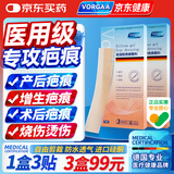 达刻停去疤痕贴医用祛疤贴硅酮疤痕凝胶袪疤痕专用修复刨剖腹产手术增生