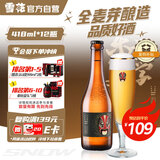 雪花啤酒（Snowbeer）脸谱花脸 418ml*12瓶 高端精酿京东自营元旦送礼