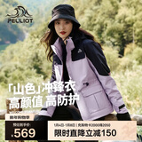 伯希和（Pelliot）【山色】冲锋衣三合一男女秋冬户外防风保暖外套12040106霜紫M