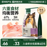 网易严选犬粮 全价冻干三拼鸡肉狗粮幼犬成犬小型中大型犬通用金毛 2kg
