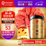 同仁堂品牌 北京同仁堂 宁夏中宁红枸杞子免洗210克养生泡茶礼物实用