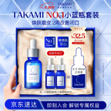 TAKAMI小蓝瓶精华液30ml角质修护祛痘祛闭口敏感肌护肤品化妆品圣诞礼物