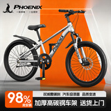 凤凰儿童自行车6-12岁自行车学生12-18岁大童山地自行车双碟刹带减震 银白色-单速辐条轮 18寸（适合身高120-130cm）