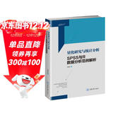 量化研究与统计分析——SPSS与R数据分析范例解析