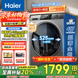 海尔（Haier）滚筒洗衣机全自动超薄平嵌大筒径一级能效变频节能除菌螨8公斤小户型洗衣机以旧换新国家补贴20% 417mm纤薄+525大筒径+智能预约+平嵌视窗