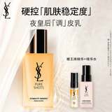 YSL圣罗兰夜皇后精华乳 75ml护肤品化妆品生日礼物送女友新年礼物