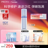 珀莱雅源力修护精华30ml舒缓抗皱修红胶原精华液护肤品新年礼物送男女友