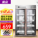 金立厨电消毒柜商用立式大容量餐饮饭店双门不锈钢消毒碗柜 【约40-80人】880型宽80cm 四层 臭氧消毒