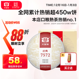 大益TAETEA茶叶普洱茶熟茶 7572饼茶盒装150g/饼 经典标杆口粮茶自饮
