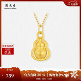 周大生【圣诞礼物】黄金葫芦吊坠福禄绵绵足金挂坠配项链送女友 0.3g