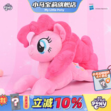 小马宝莉趴姿原型毛绒碧琪公仔玩偶抱枕可爱正版周边圣诞马年礼物女孩