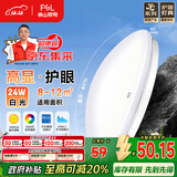 FSL佛山照明京东集采JC系列吸顶灯led卧室灯具阳台灯24W白光Q包安装