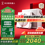 科沃斯擦窗机器人【圣诞礼物】【W2S全能基站版】自动擦玻璃喷水湿擦家用擦窗神器高层户外擦窗户神器 【抢圣诞节大额神券】W2S全能基站版