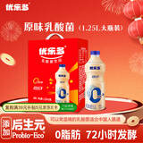 优乐多 乳酸菌饮品 1.25L*2瓶 大瓶礼盒装 饮料 益生菌发酵