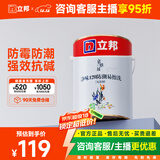 立邦乳胶漆内墙漆京雅居净味120防潮易擦洗无添加环保漆5L/约7kg
