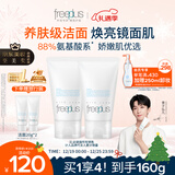 芙丽芳丝（Freeplus）氨基酸洗面奶男女士生日礼物送男女朋友洁面乳60g*2