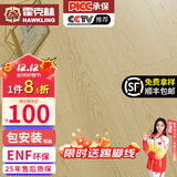 霍克林 实木复合地板ENF级环保新三层家用防水耐磨木地板包安装可选地暖 K206 12MM 【万人购买】