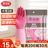 美丽雅家务手套加厚防水防滑乳胶手套洗碗洗衣厨房手套大号2双