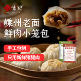 悦味纪 嵊州老面小笼包800g*2袋约60只（鲜肉+笋丁组合）早餐半成品速食