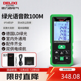 德力西电气测距仪高精度户外激光测距仪电子尺家用测量房仪器绿光100米